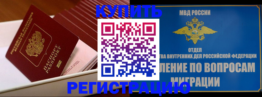 временная регистрация в Соль-Илецке