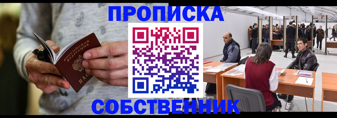 временная регистрация 2025 в Соль-Илецке